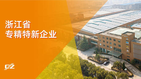 喜报 | J9九游会老哥俱乐部电气荣获浙江省专精特新企业荣誉称号